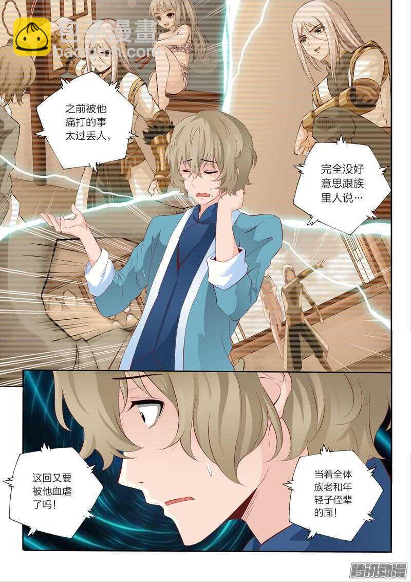 靈武帝尊 - 第45話 糟糕的開始 - 2