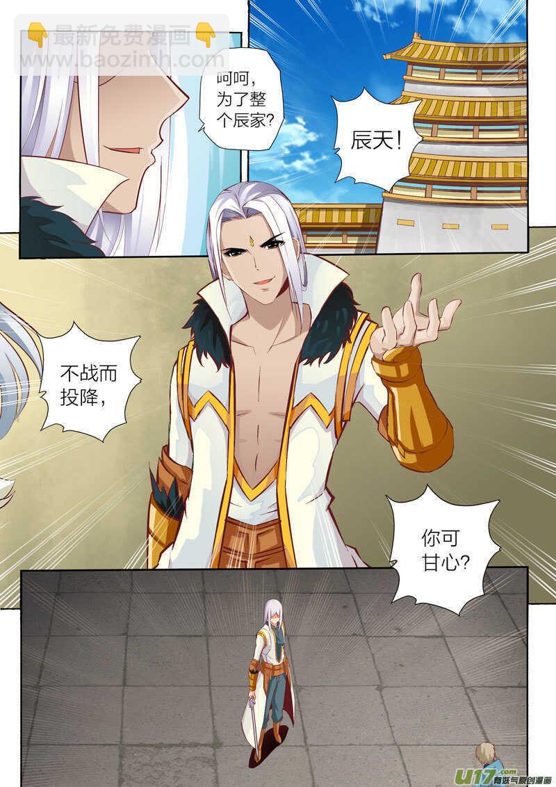 靈武帝尊 - 第49話 另請賢能 - 2