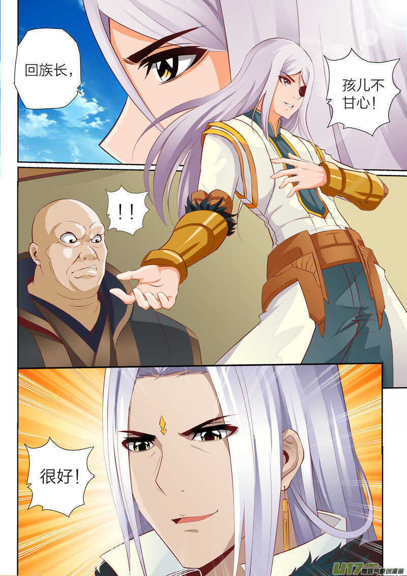 靈武帝尊 - 第49話 另請賢能 - 1