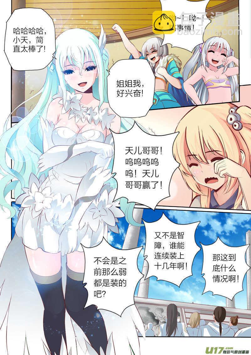 靈武帝尊 - 第51話 鋼碎衝錘 - 2