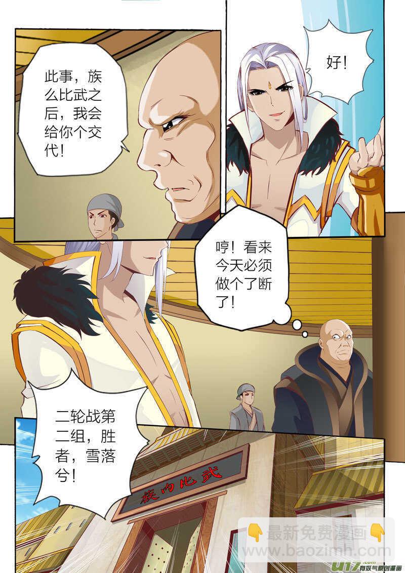 靈武帝尊 - 第51話 鋼碎衝錘 - 1