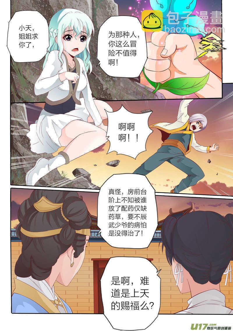 靈武帝尊 - 第51話 鋼碎衝錘 - 2