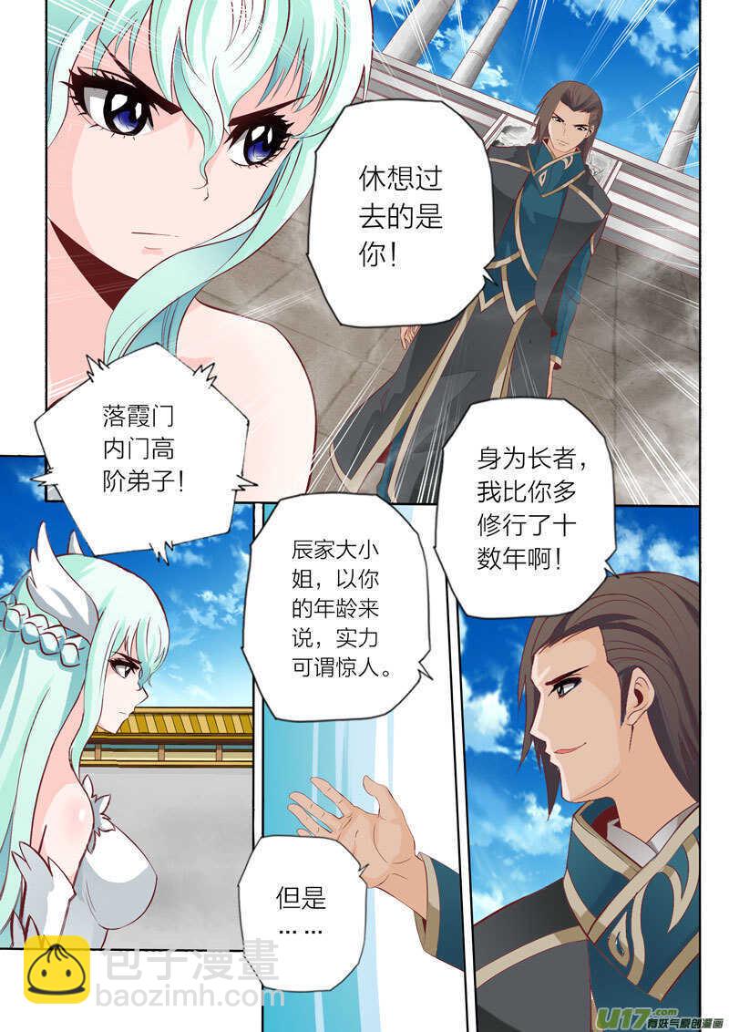 靈武帝尊 - 第53話 熾焰烽 - 3