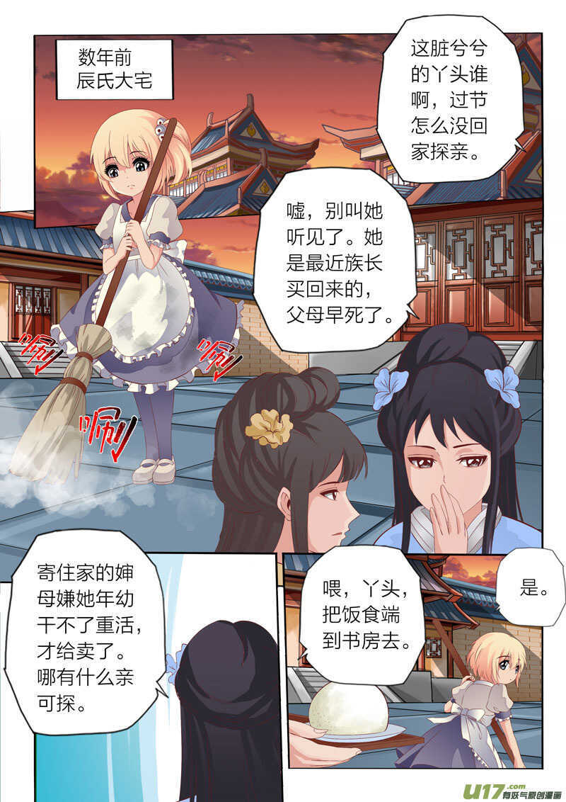 靈武帝尊 - 第57話 選擇 - 1