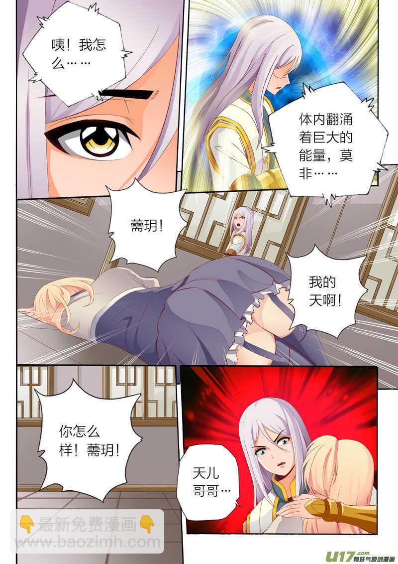 靈武帝尊 - 第57話 選擇 - 2