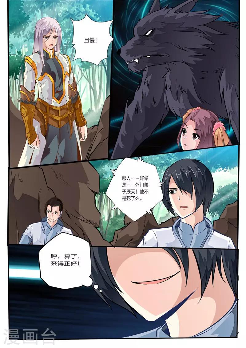 靈武帝尊 - 第7話 拔劍術 - 1