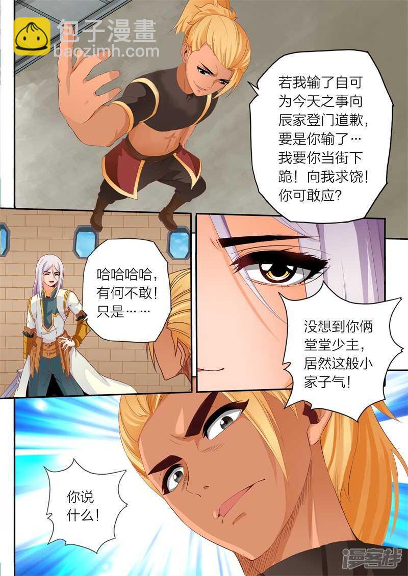 靈武帝尊 - 第60話 通天閣 - 2