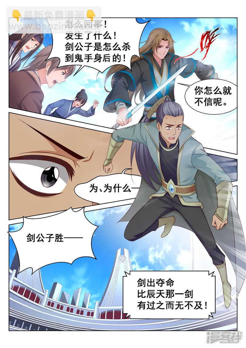 靈武帝尊 - 第72話 鋒鳴絕地 - 2