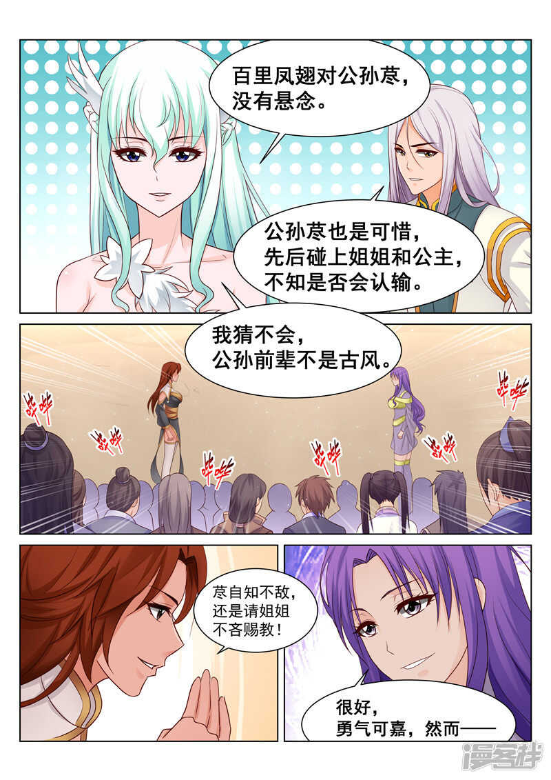 靈武帝尊 - 第72話 鋒鳴絕地 - 1