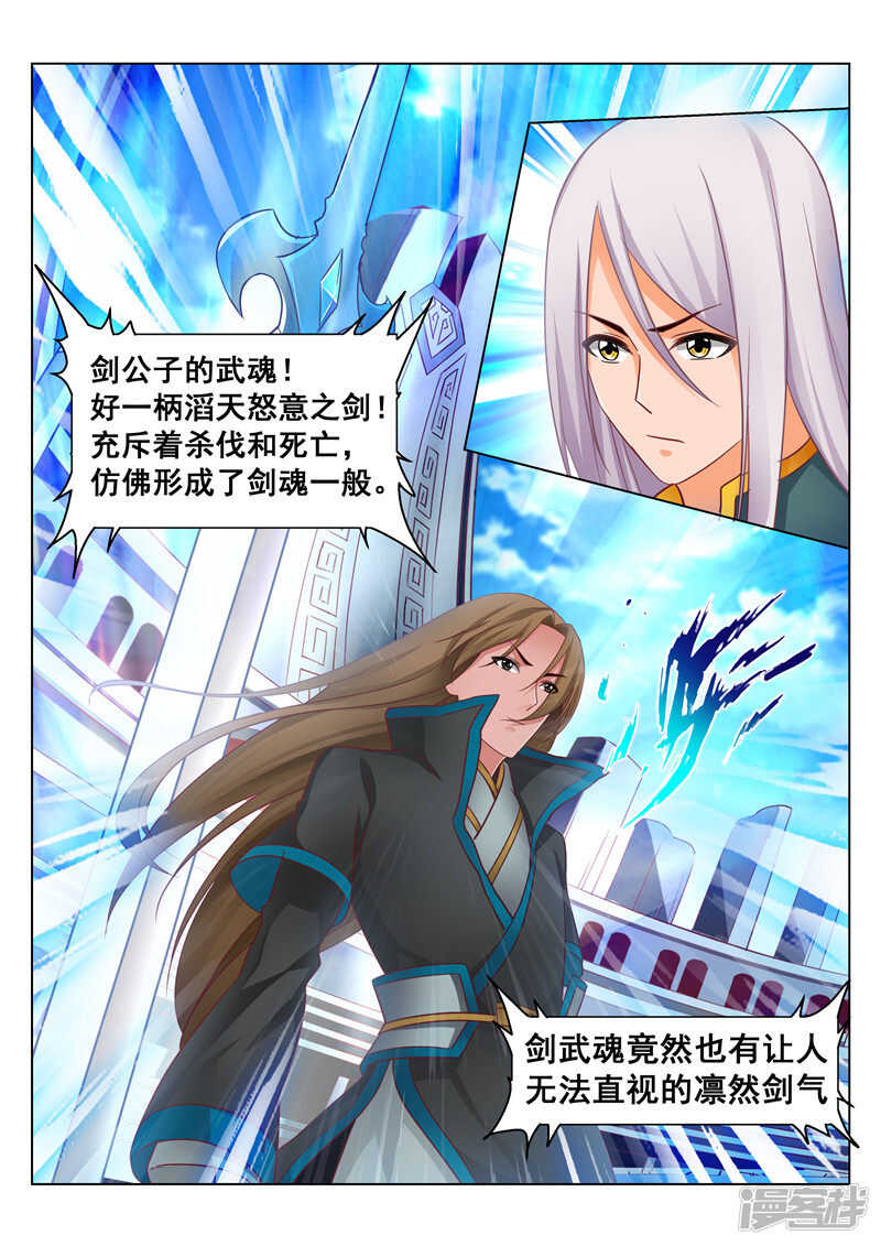 靈武帝尊 - 第74話 雪VS百里公主 - 1