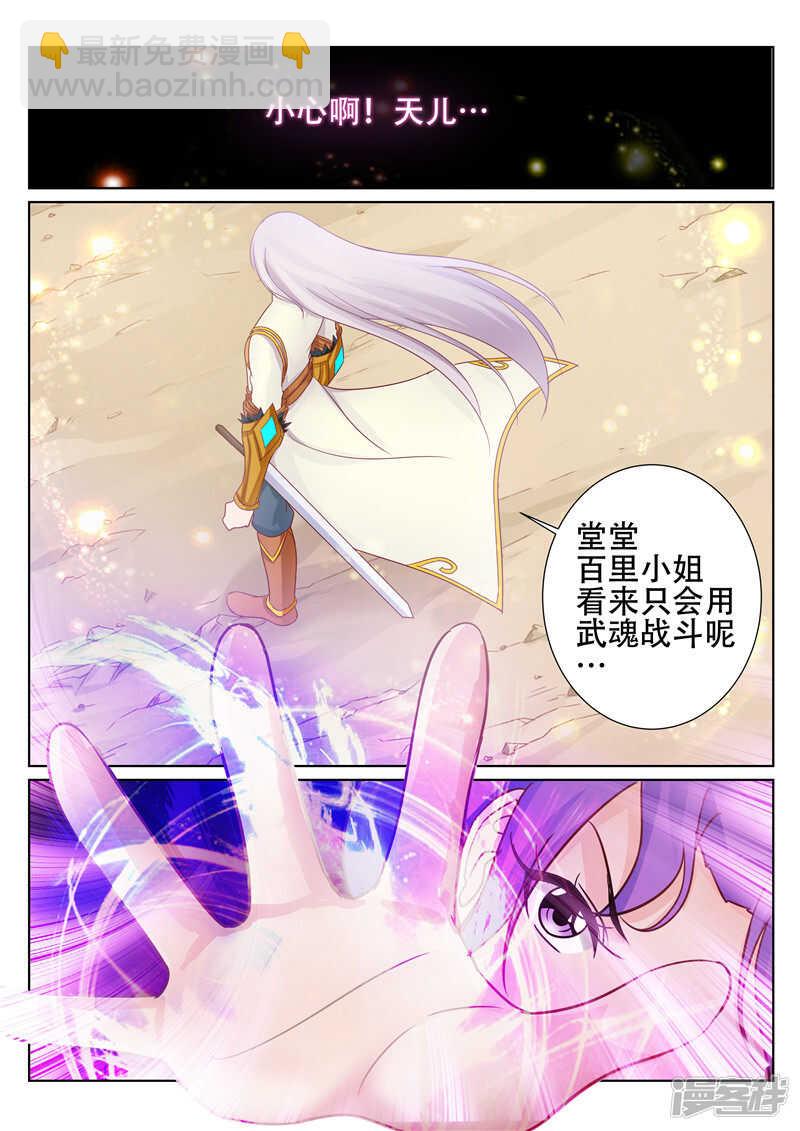 靈武帝尊 - 第76話 決戰 - 2