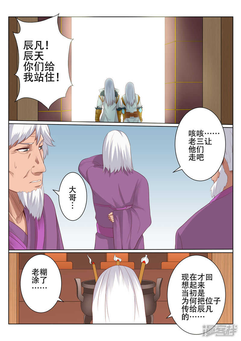 靈武帝尊 - 第89話 慢走不送 - 1