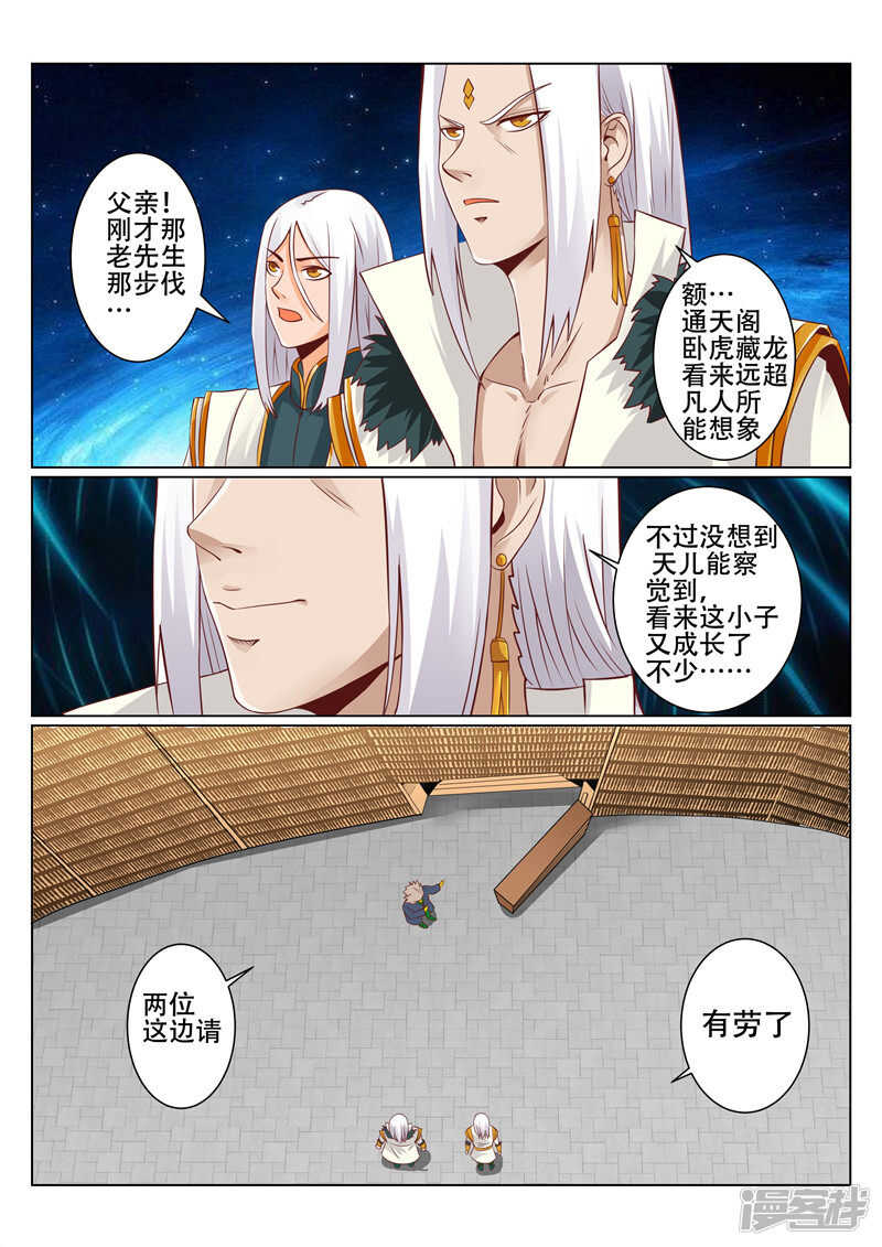 靈武帝尊 - 第89話 慢走不送 - 2