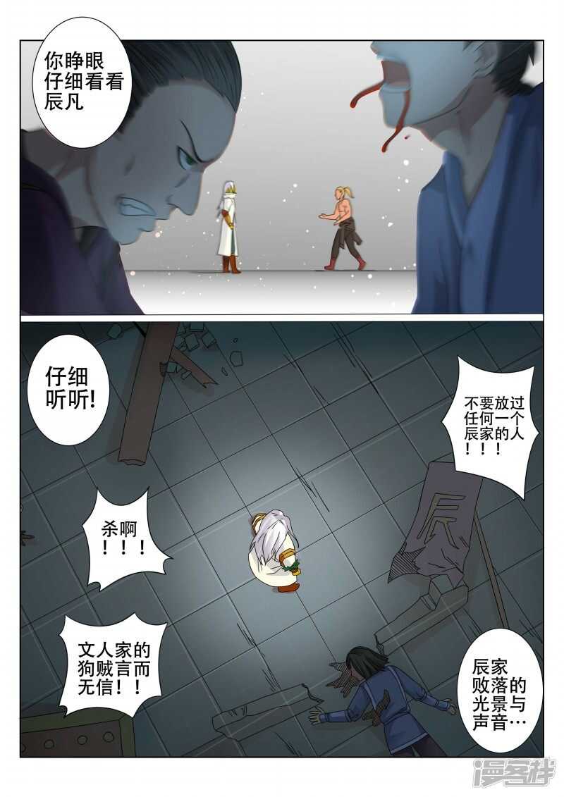 靈武帝尊 - 第95話 入侵 - 2