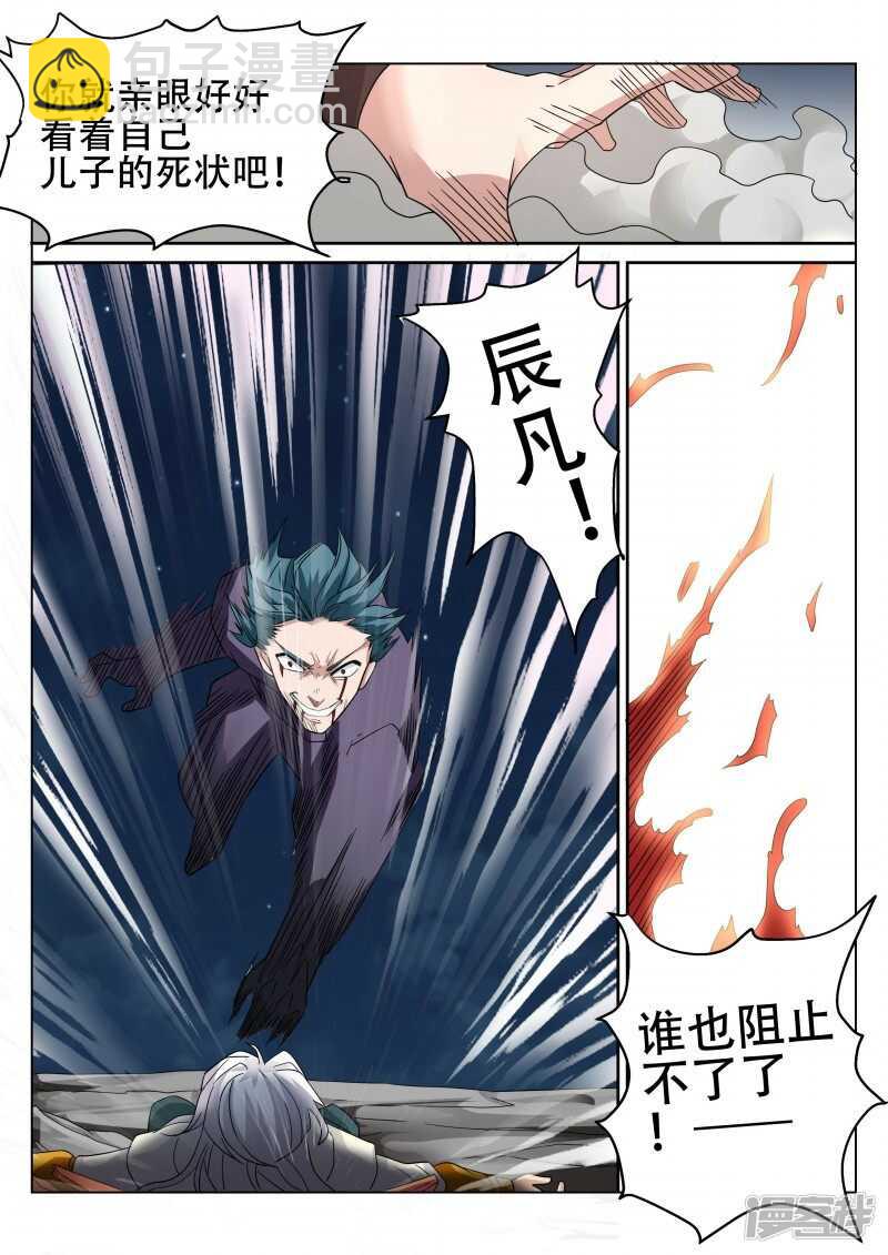 靈武帝尊 - 第95話 入侵 - 2