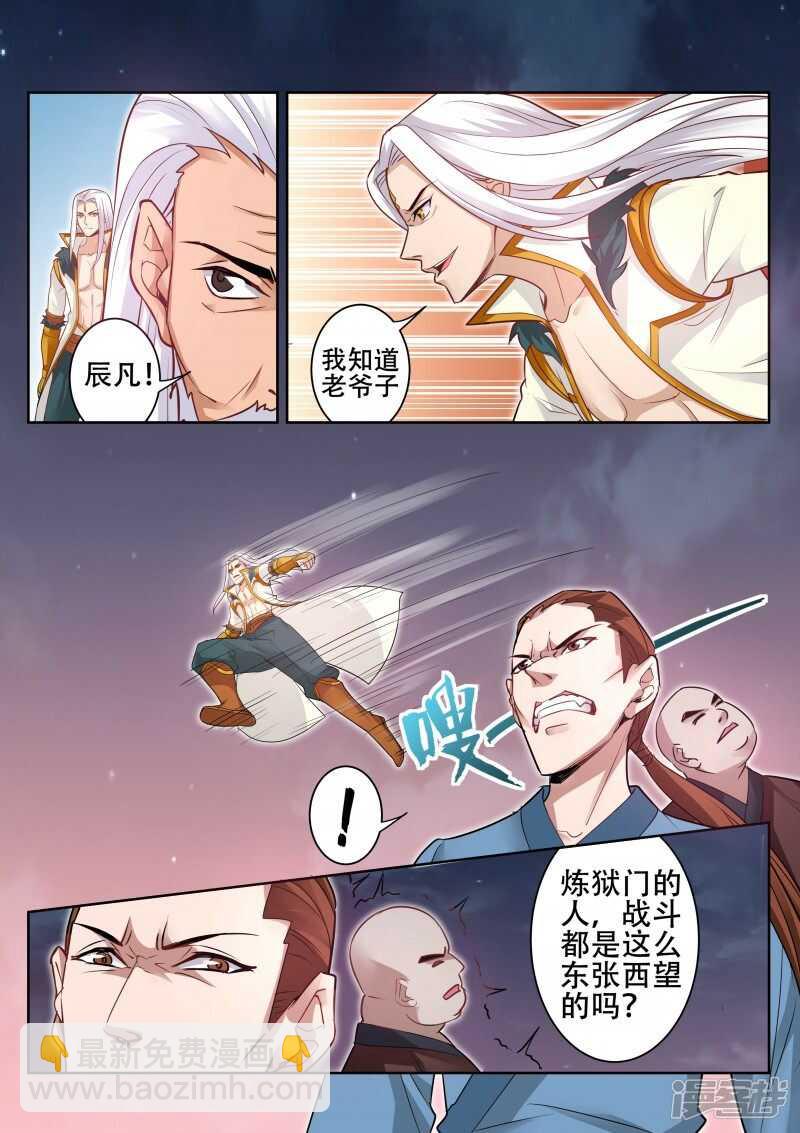 靈武帝尊 - 第97話 四叔 - 1