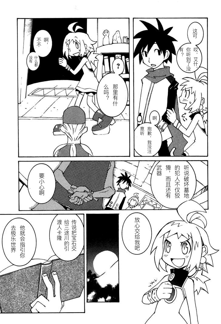 靈武戰記—伊波瓦爾物語 - 全一卷(1/4) - 2