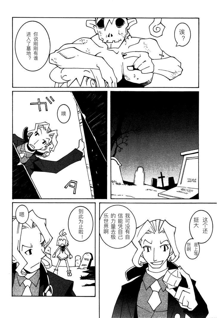 靈武戰記—伊波瓦爾物語 - 全一卷(1/4) - 5