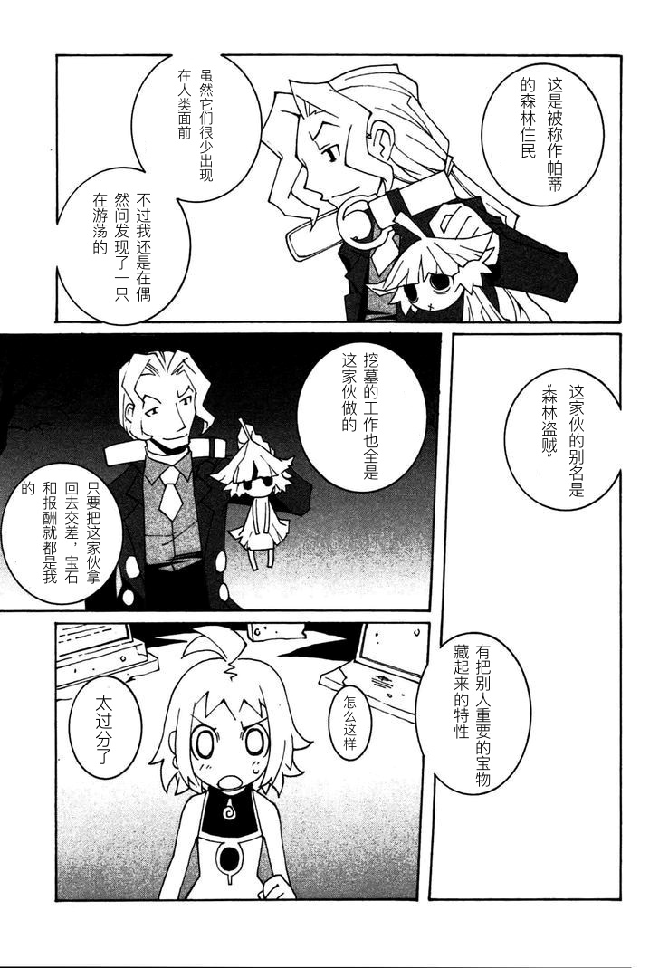 靈武戰記—伊波瓦爾物語 - 全一卷(1/4) - 8