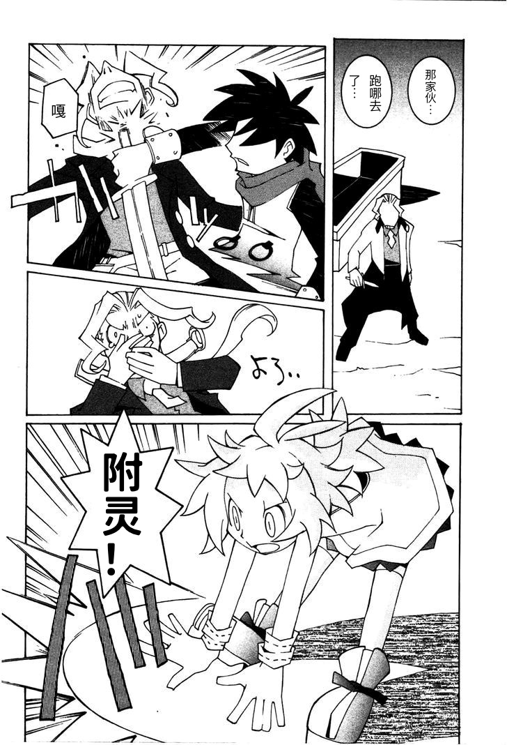 靈武戰記—伊波瓦爾物語 - 全一卷(1/4) - 3