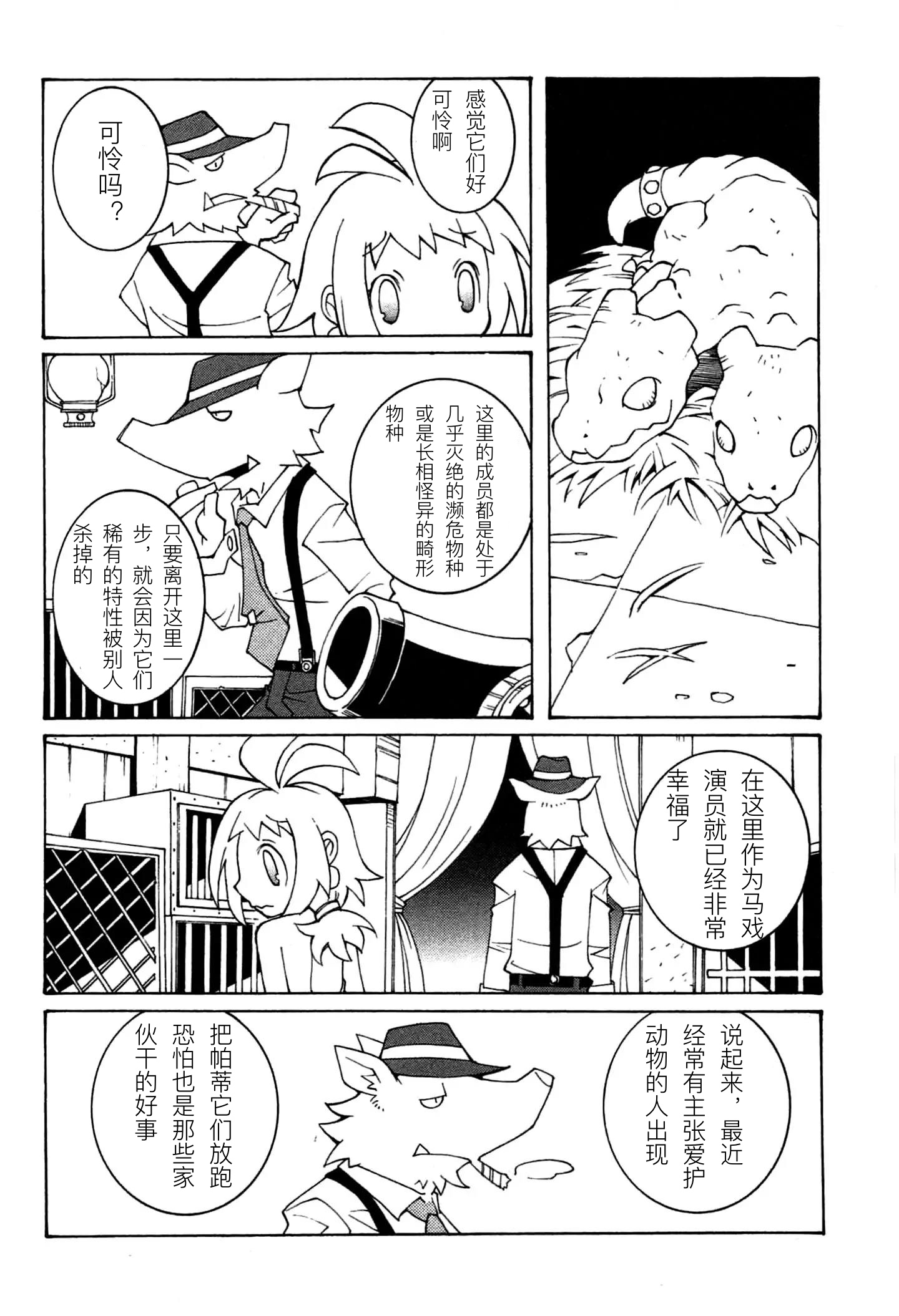 靈武戰記—伊波瓦爾物語 - 全一卷(1/4) - 5