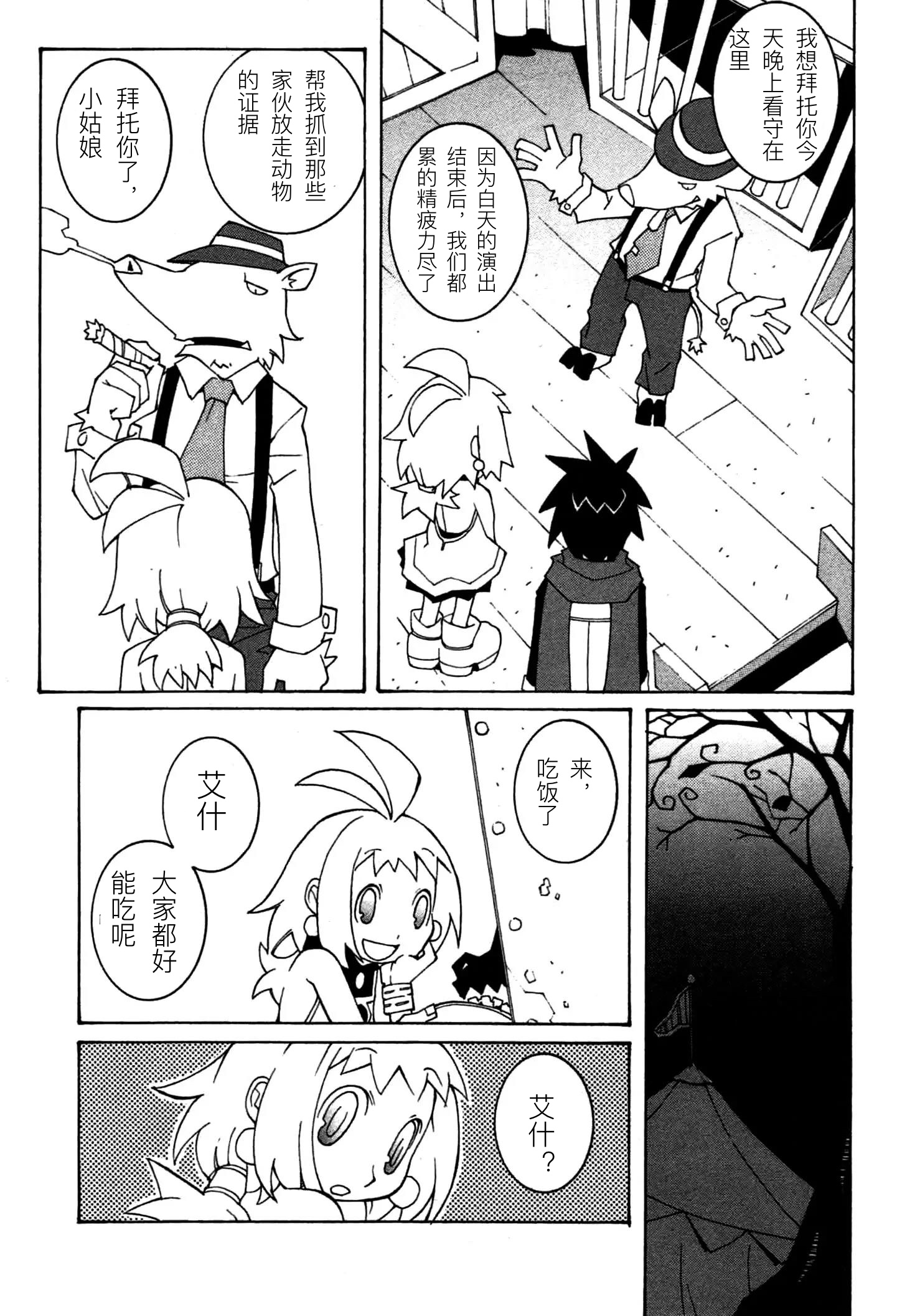 靈武戰記—伊波瓦爾物語 - 全一卷(1/4) - 6