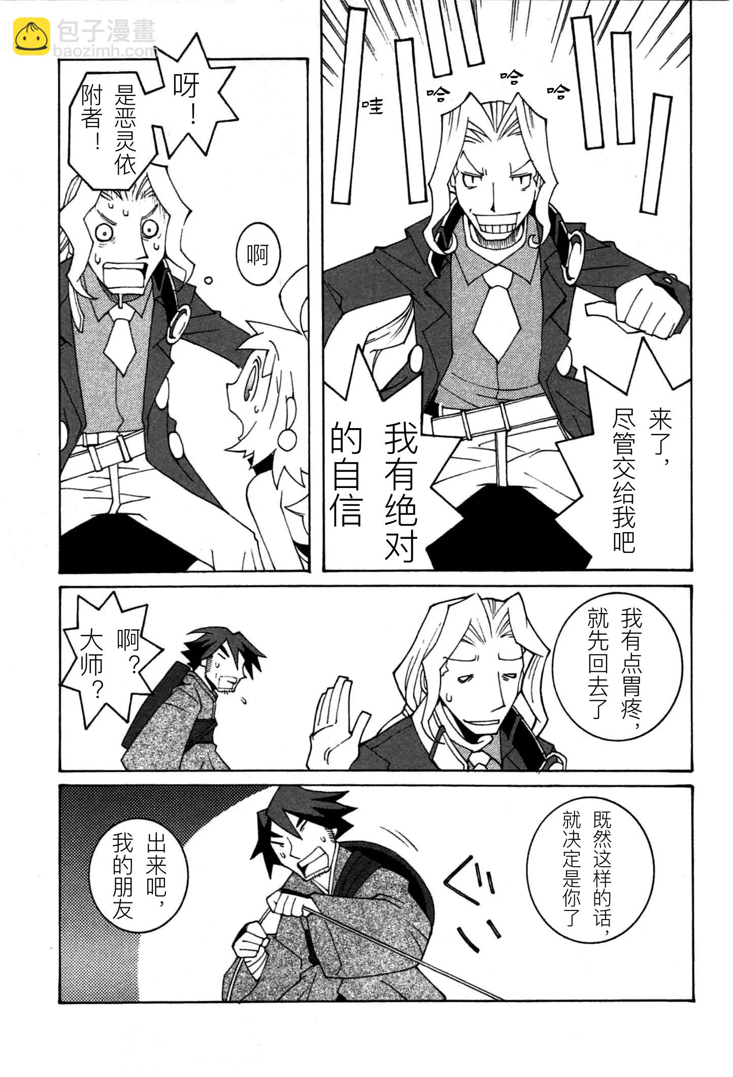 靈武戰記—伊波瓦爾物語 - 全一卷(1/4) - 2
