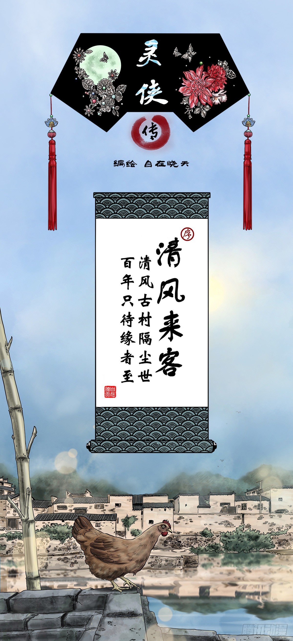 【序】清风来客-第2话