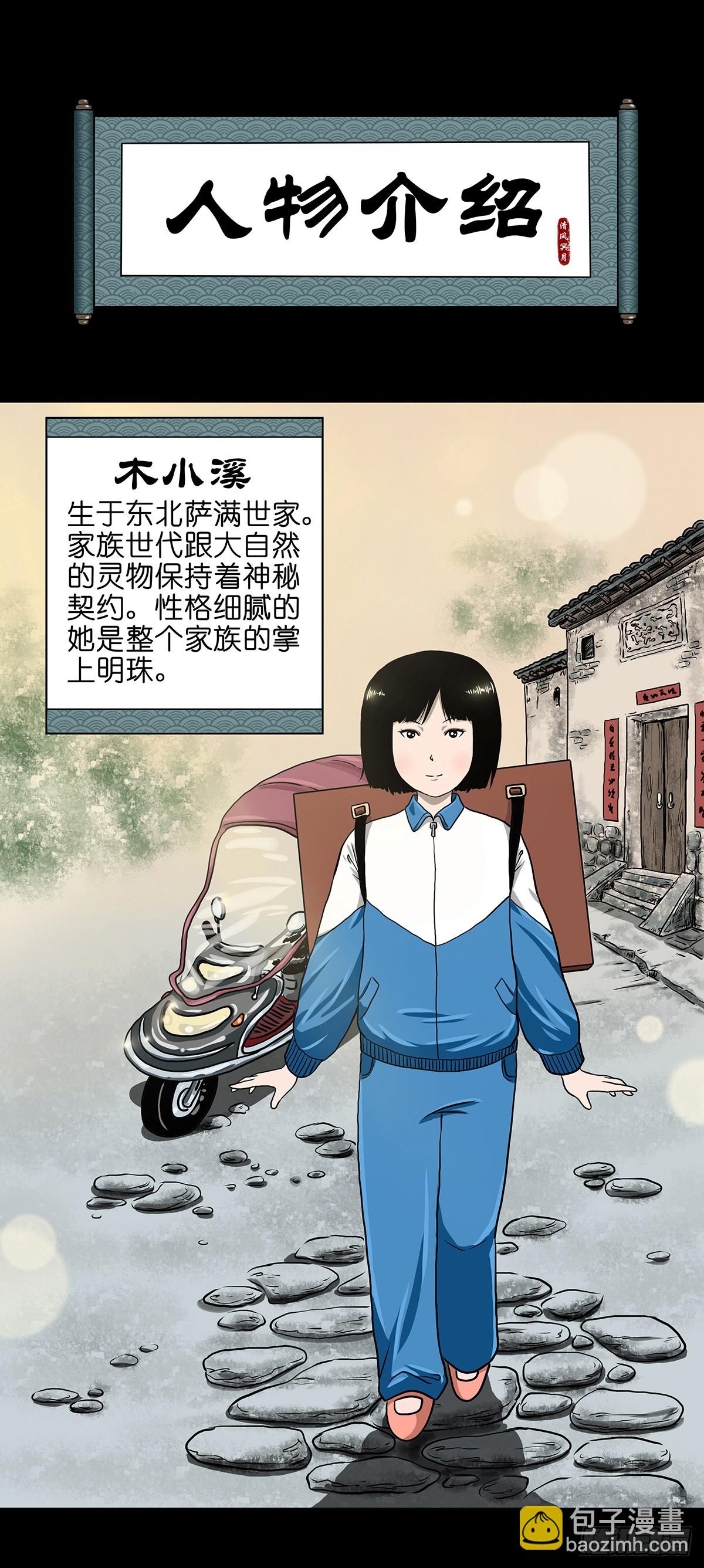 【序】清风来客-第2话