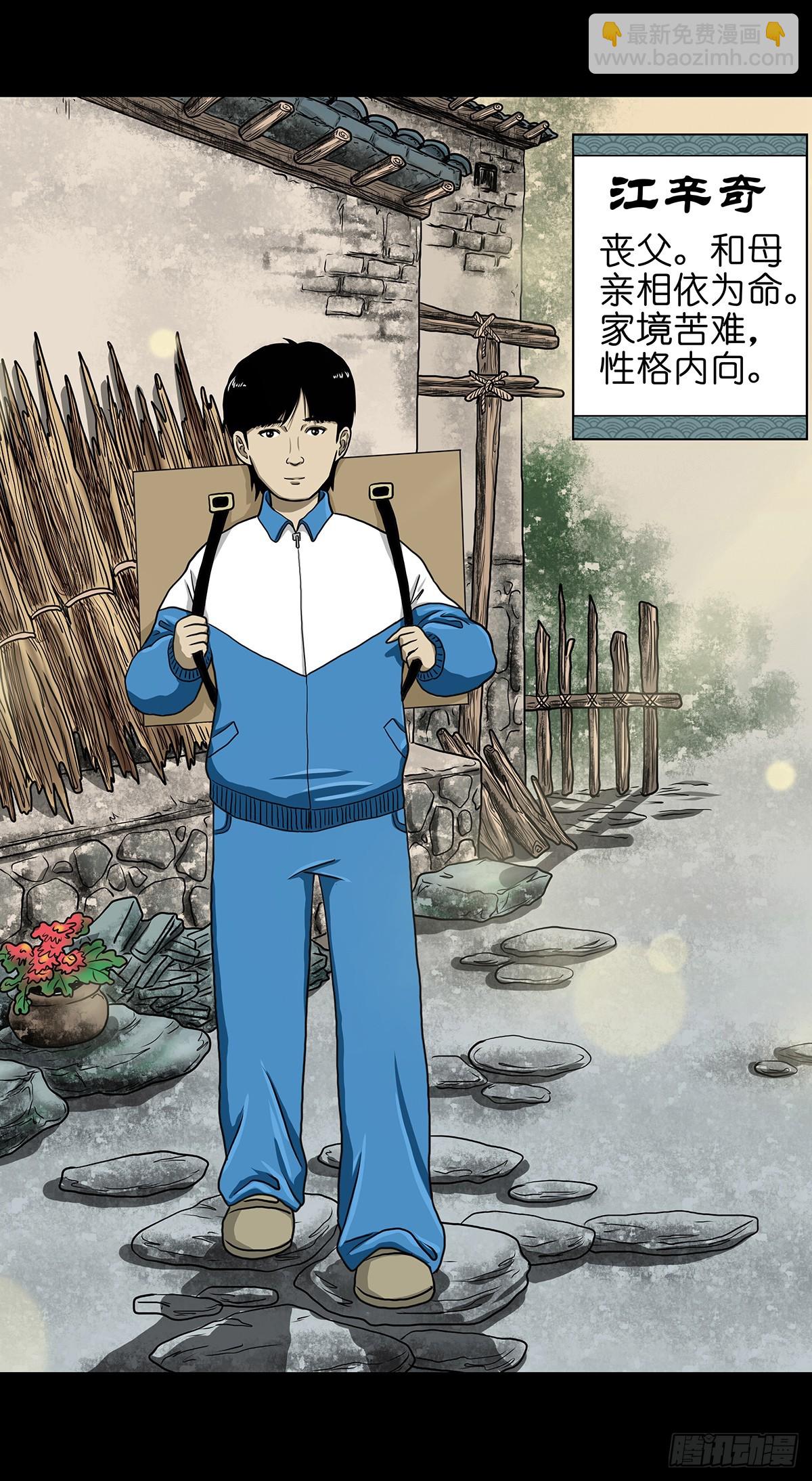 【序】清风来客-第2话