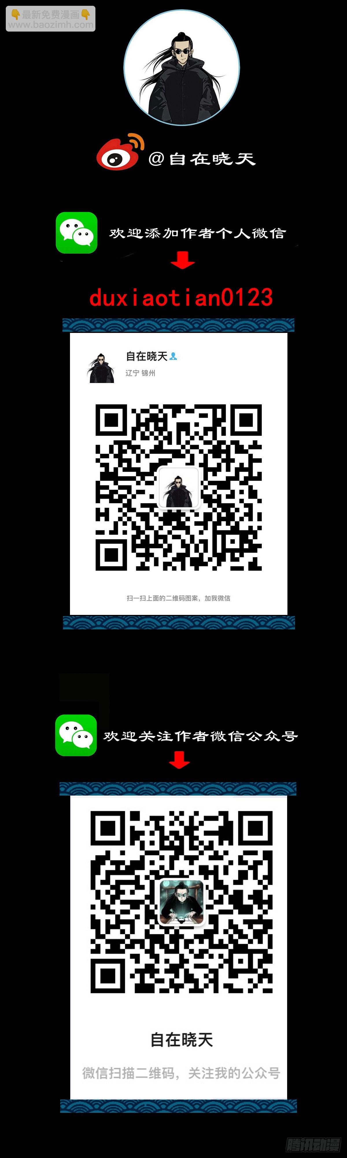 【序】清风来客-第2话