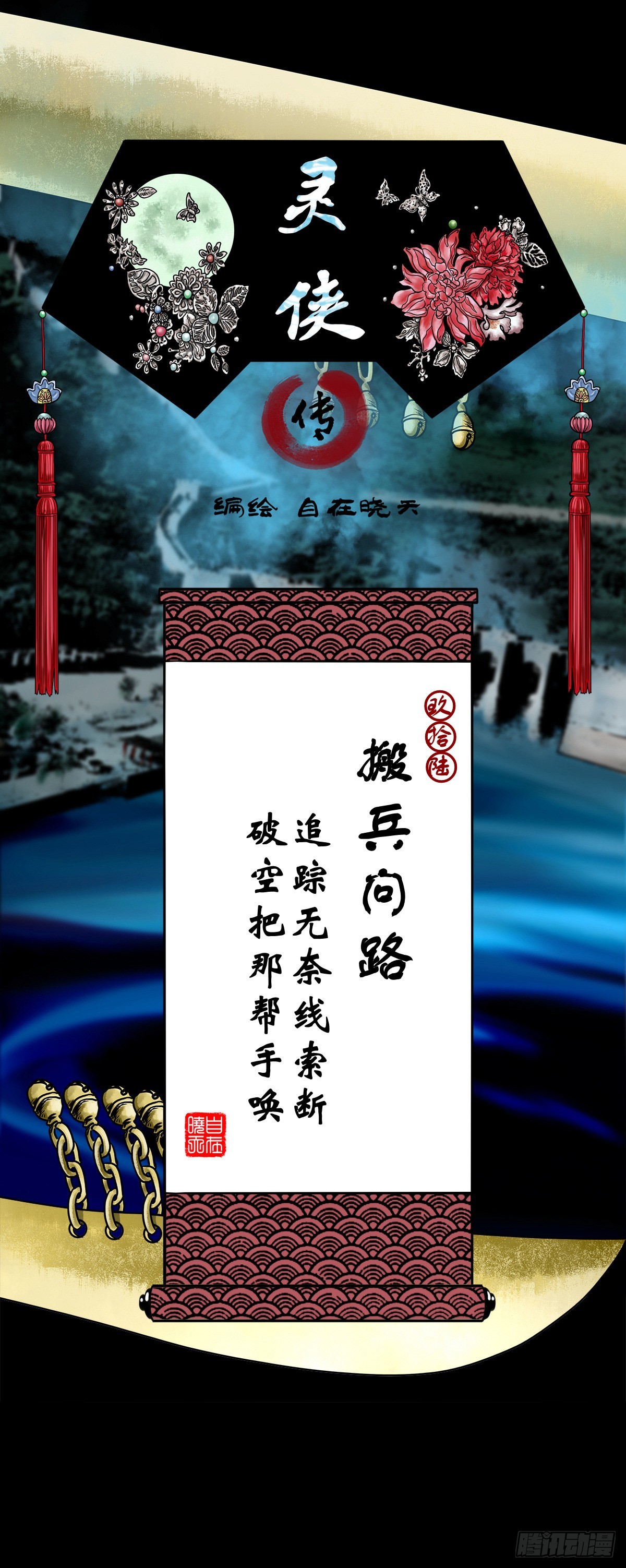 【玖拾陆】搬兵问路-第102话