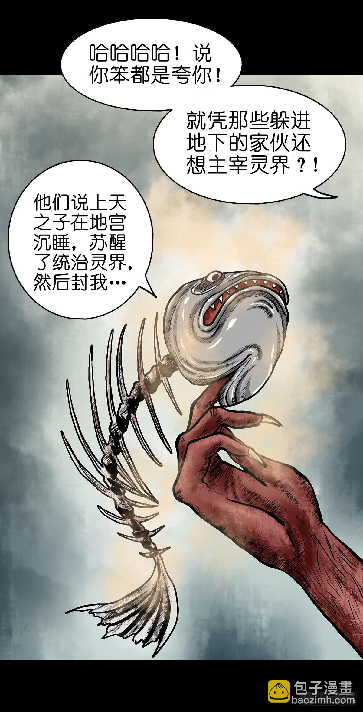 【拾】地宫禁地(1/2)-第12话