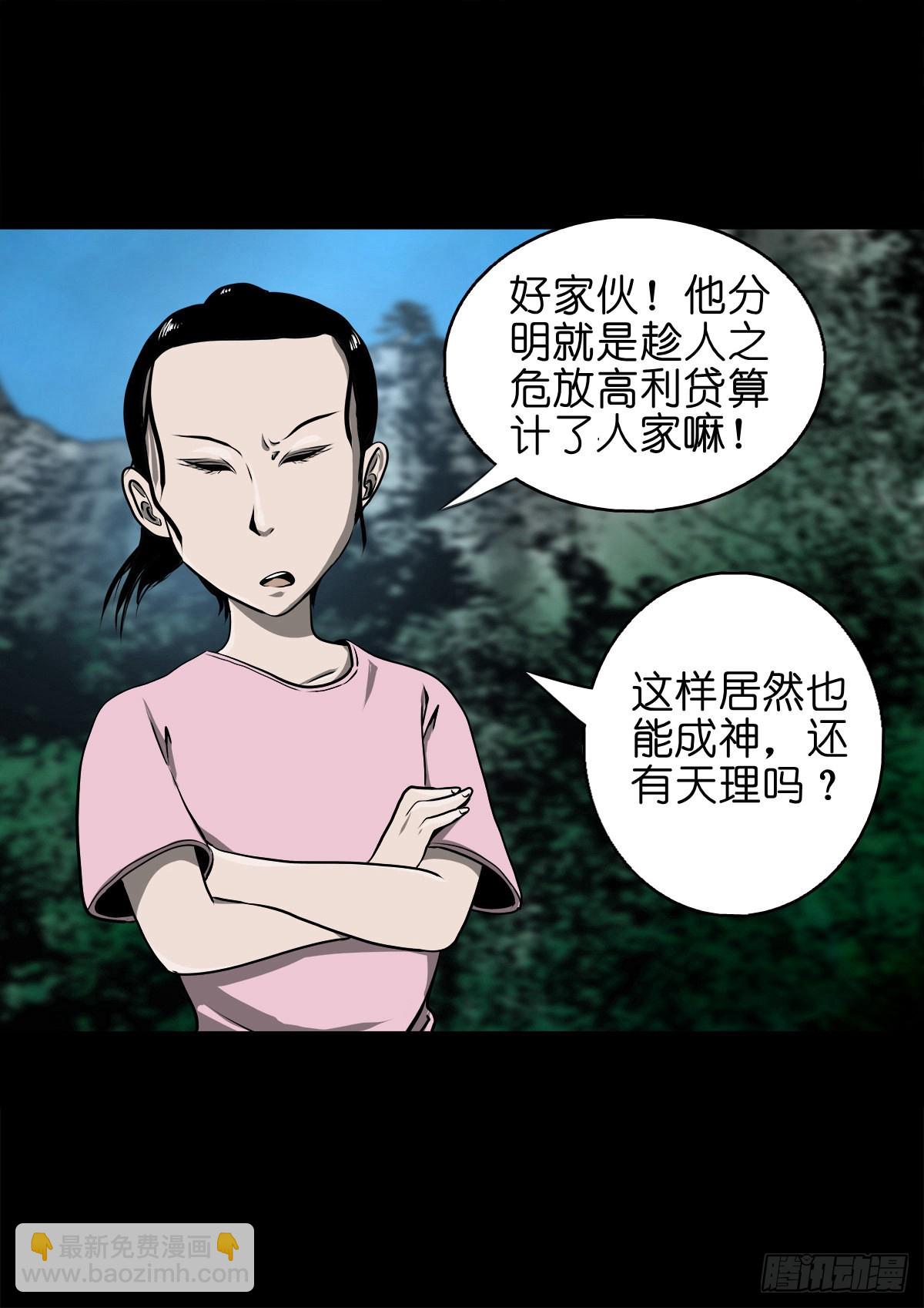 靈俠 - 【壹佰零肆】解圍喚魂(1/2) - 6