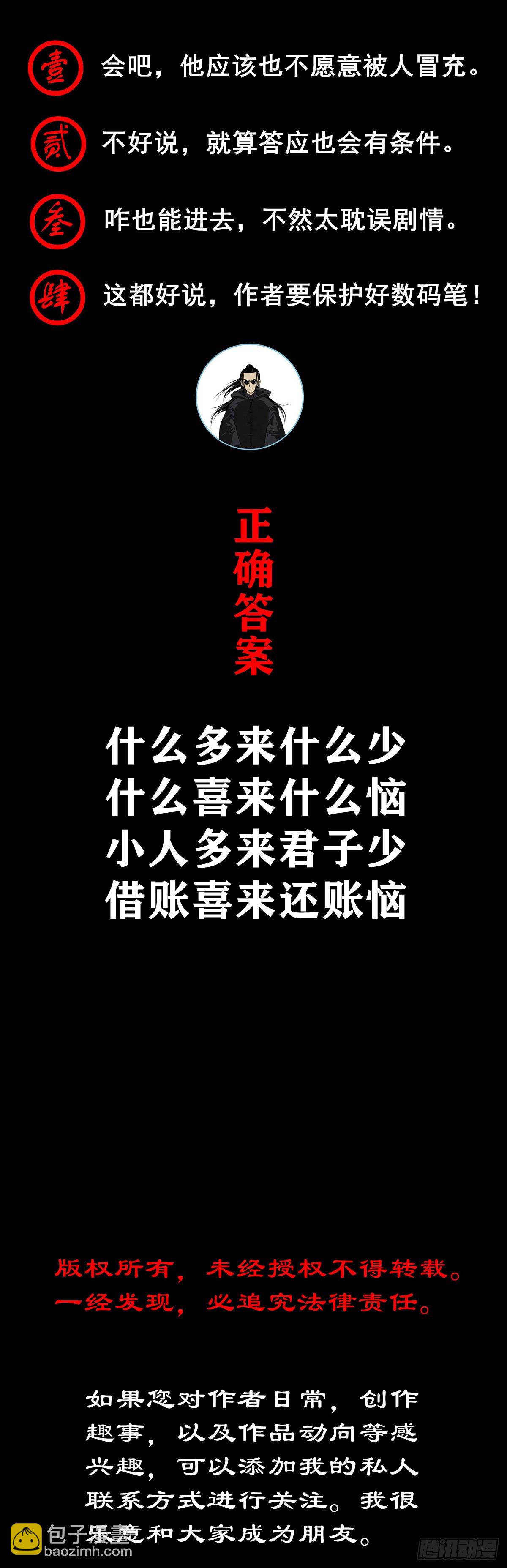 靈俠 - 【壹佰零肆】解圍喚魂(2/2) - 2