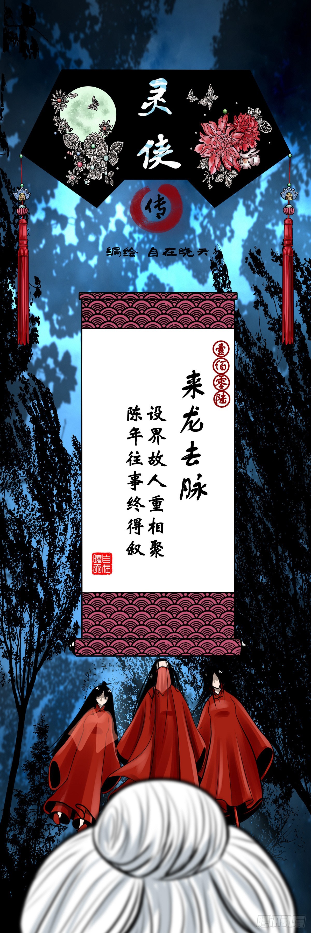 【壹佰零陆】来龙去脉(1/2)-第112话