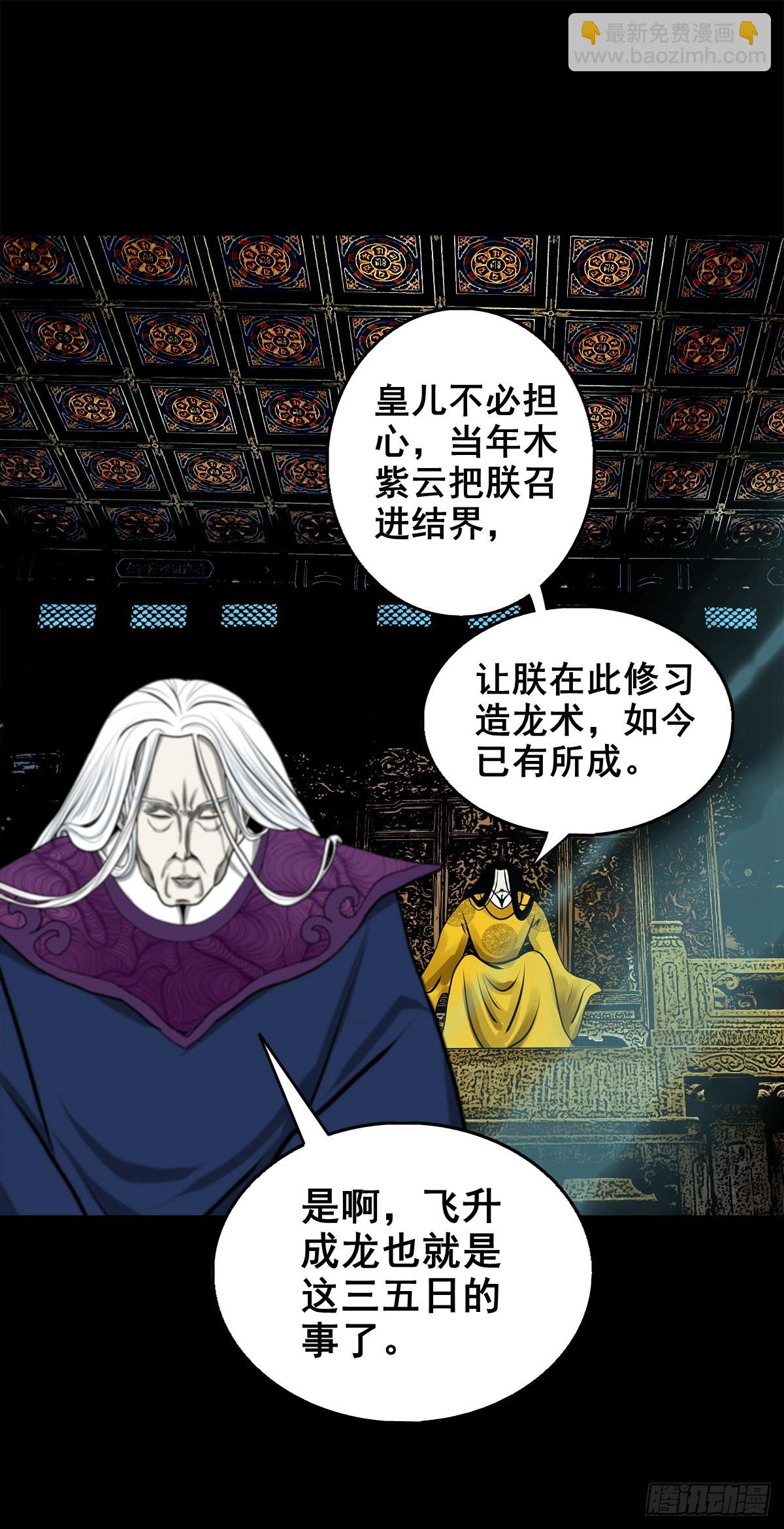 【壹佰零陆】来龙去脉(1/2)-第112话