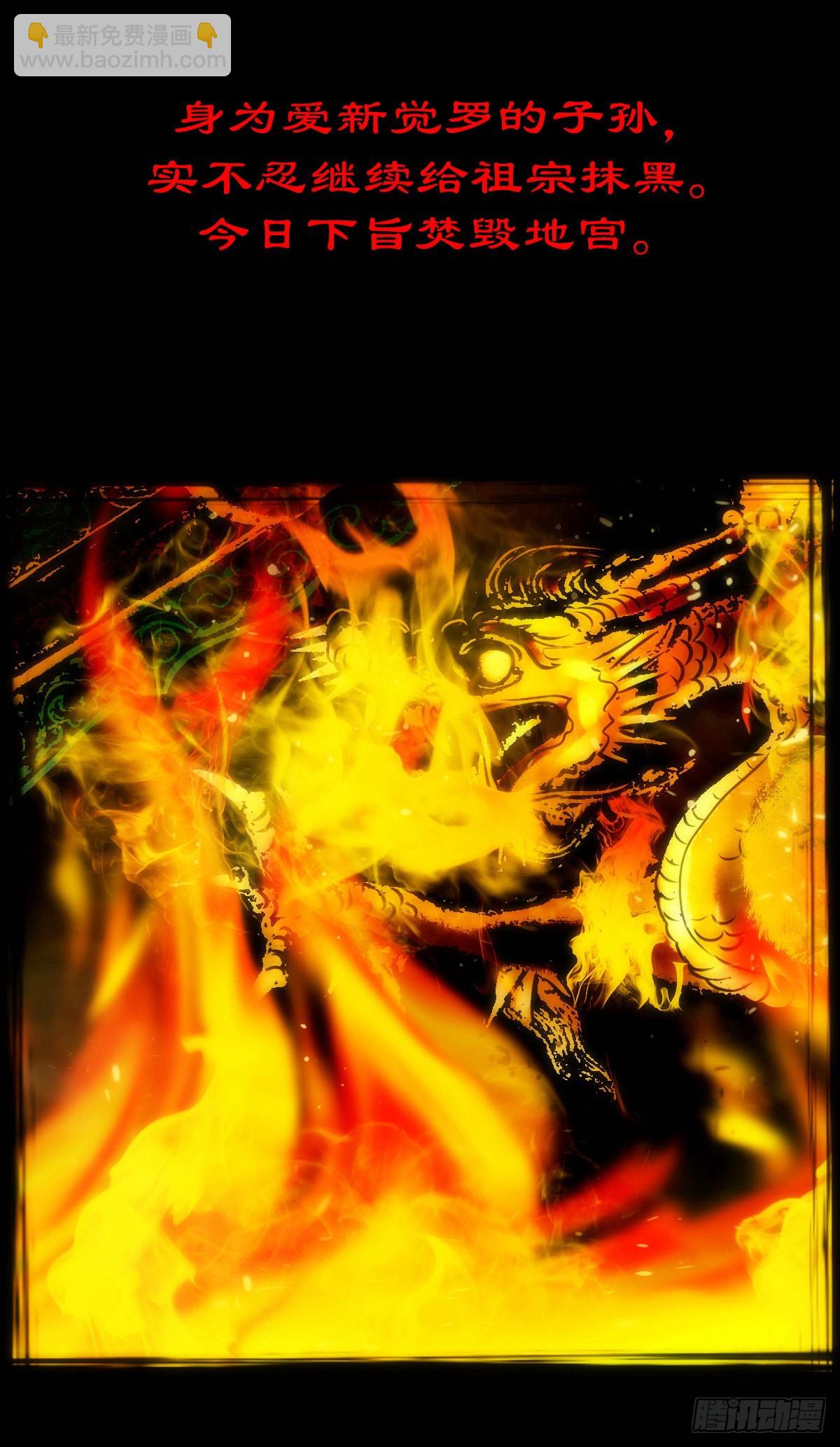 【壹佰零捌】只下一旨(1/2)-第114话