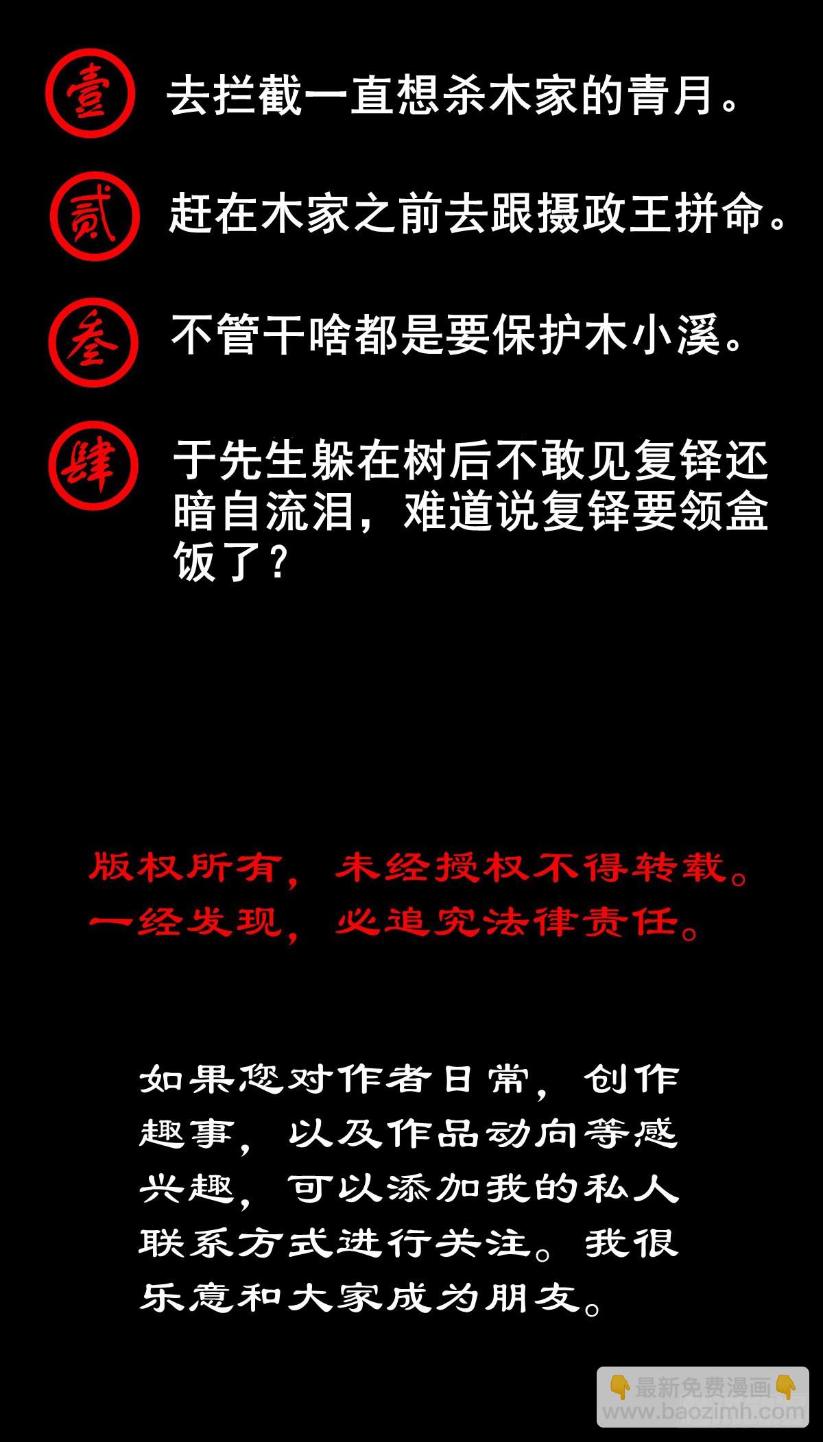 【壹佰零捌】只下一旨(1/2)-第114话