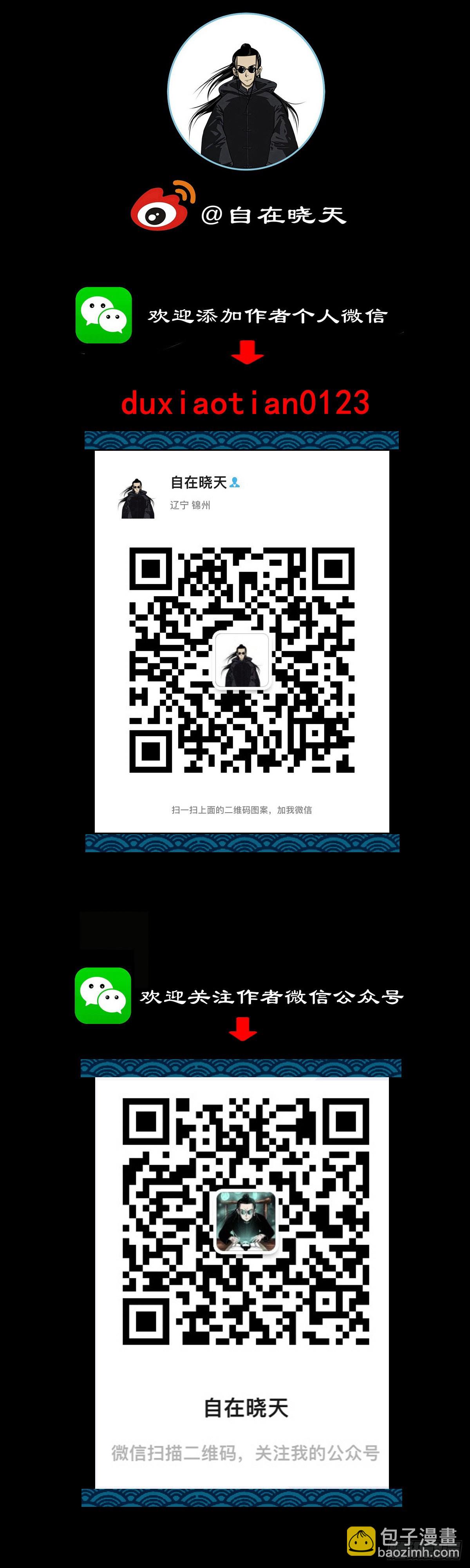 【壹佰零捌】只下一旨(1/2)-第114话