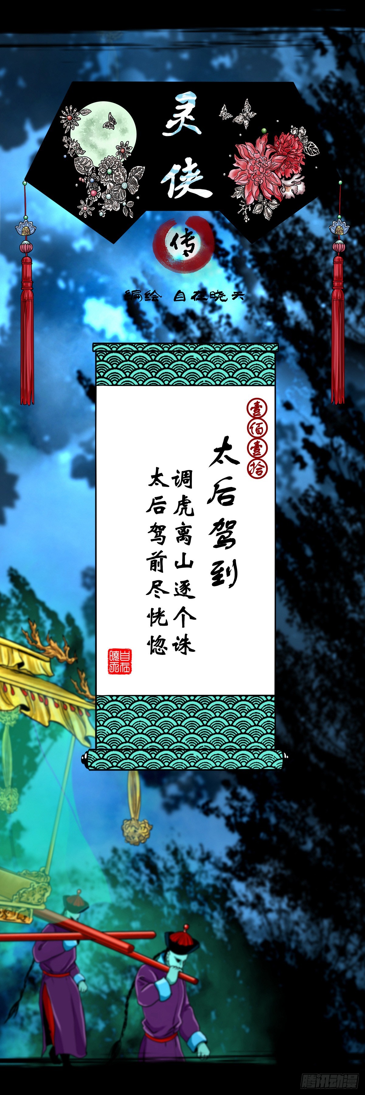 【壹佰壹拾】太后驾到(1/2)-第116话