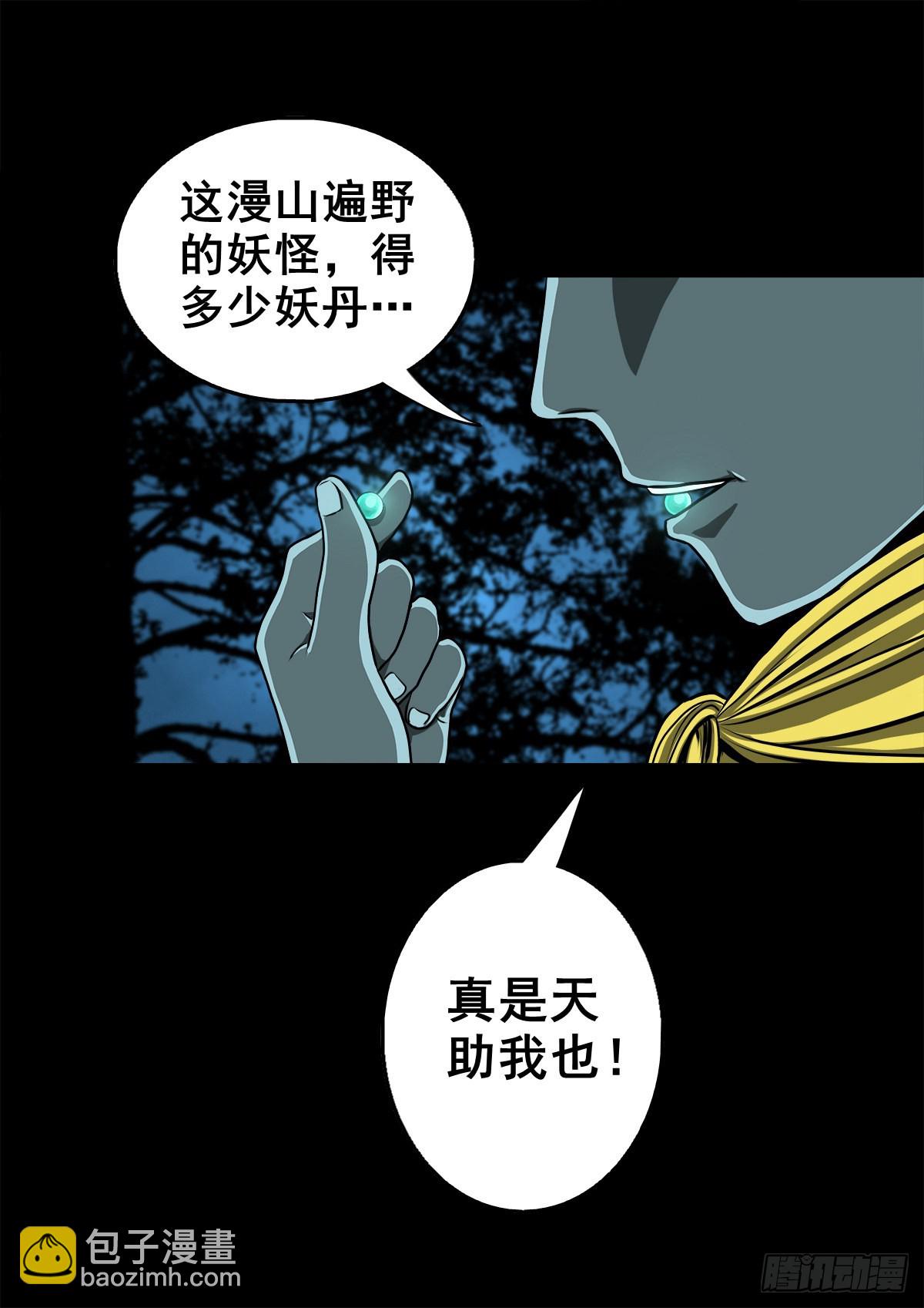 【壹佰壹拾】太后驾到(1/2)-第116话