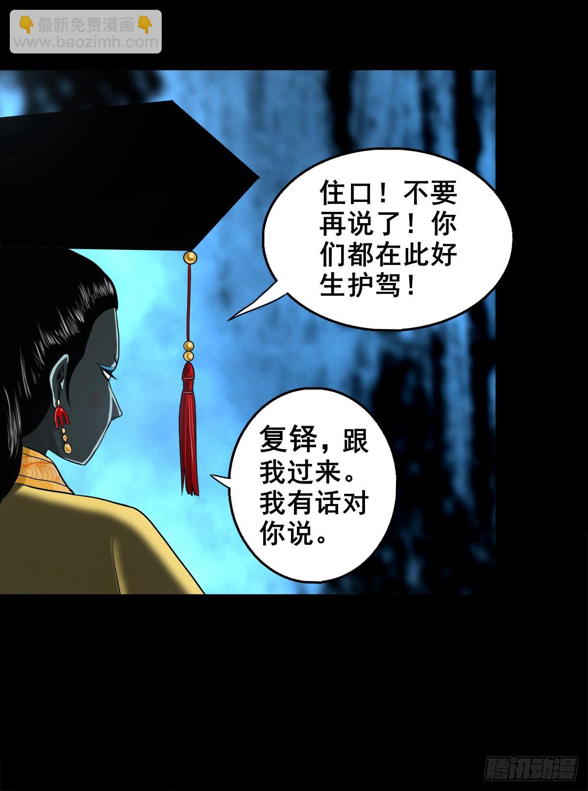 【壹佰壹拾】太后驾到(1/2)-第116话