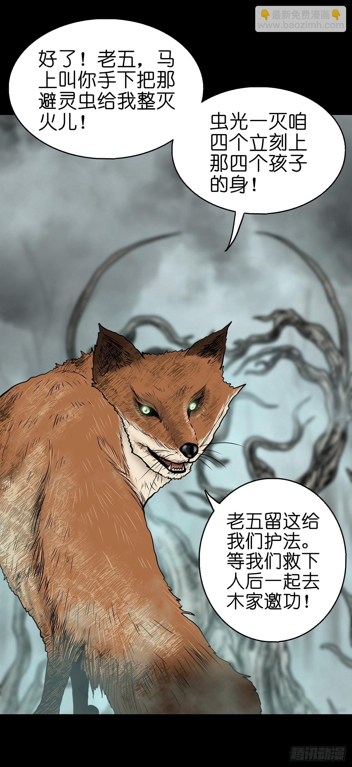 【拾贰】五仙出世-第14话