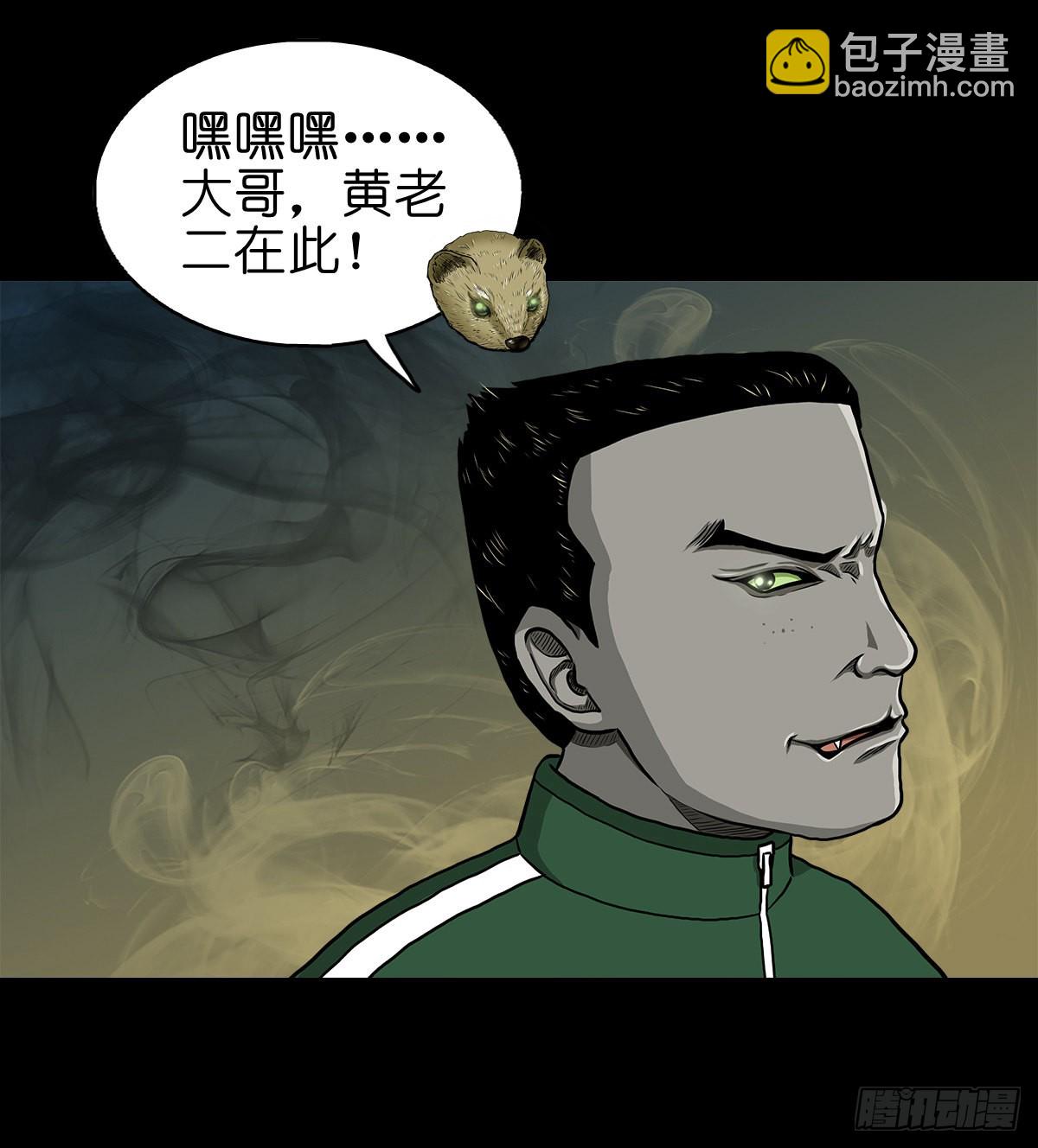 【拾贰】五仙出世-第14话