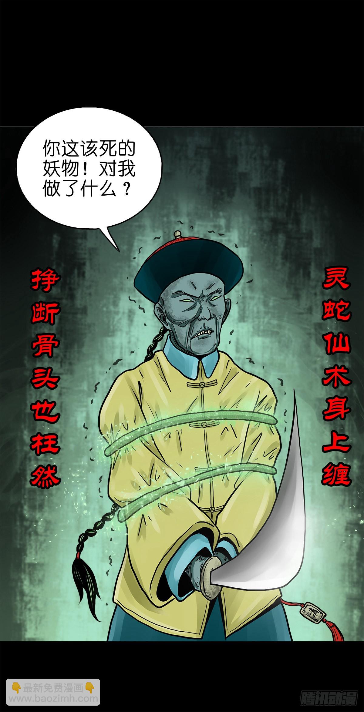 【拾贰】五仙出世-第14话