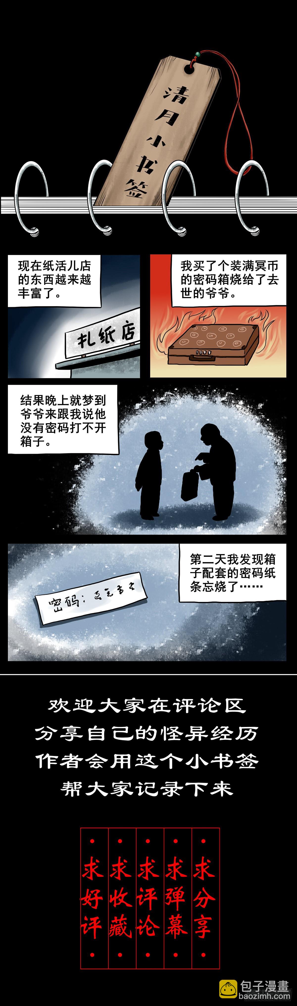 【拾贰】五仙出世-第14话