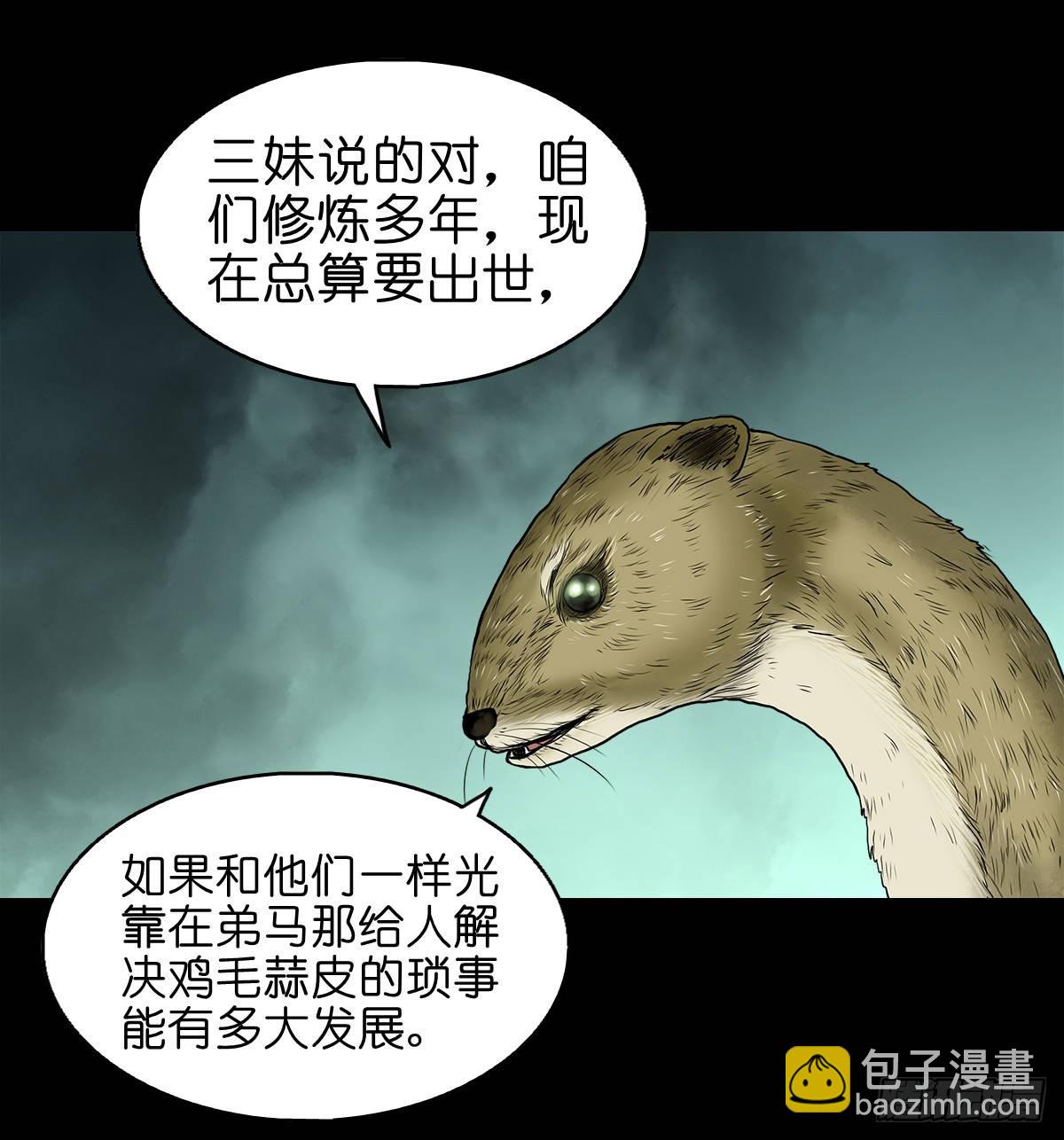 【拾贰】五仙出世-第14话