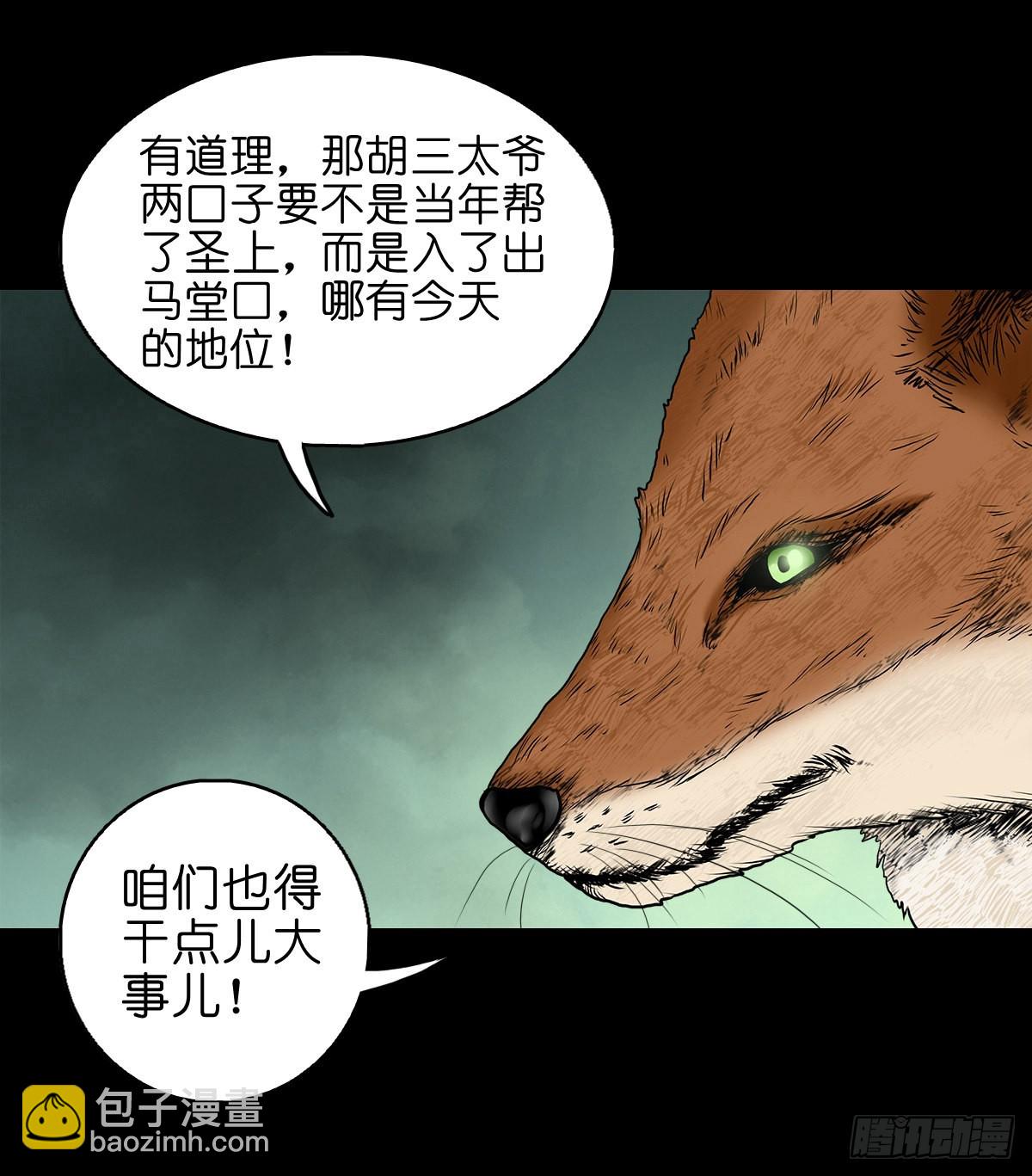 【拾贰】五仙出世-第14话