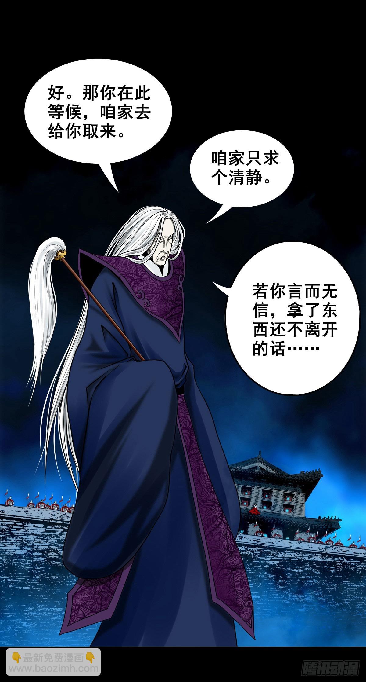 靈俠 - 【壹佰貳拾】退兵條件 - 3